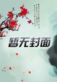 开局饰演加钱哥,明星女友刘思诗